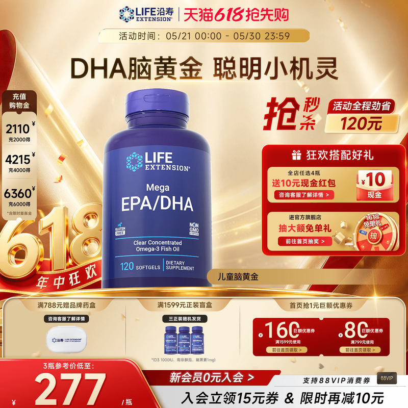 沿寿LIFE儿童脑黄金dha补脑记忆力青少年深海纯鱼油omega3软胶囊