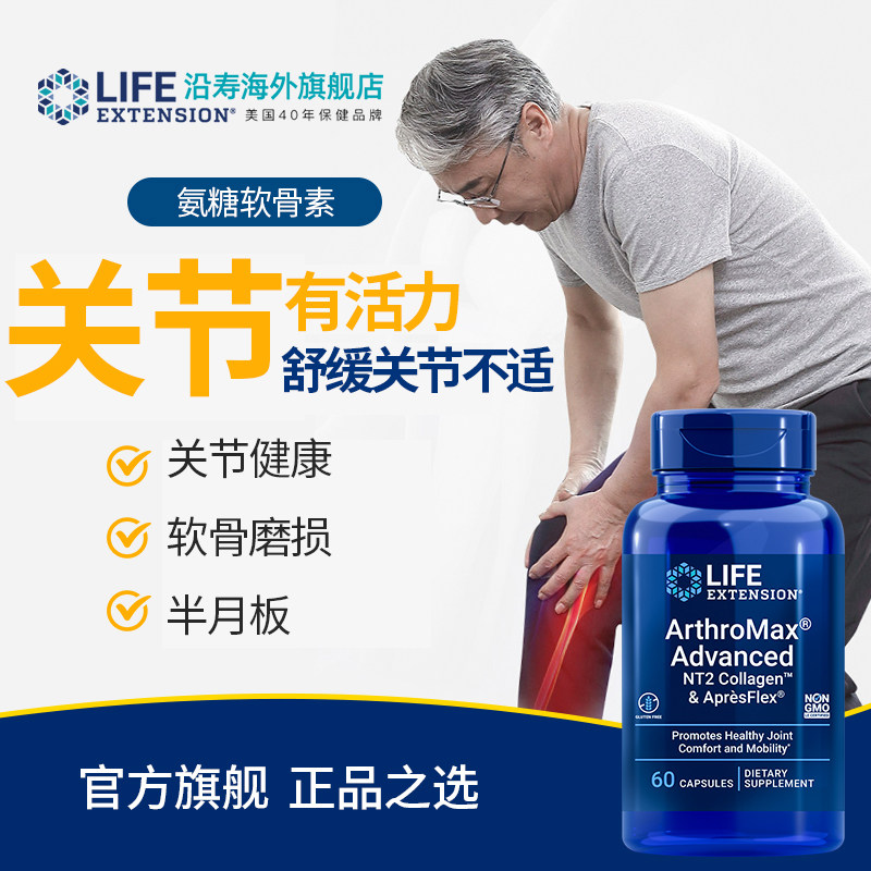 沿寿LIFE氨糖软骨素关节宝硫酸氨基葡萄糖中老年补钙补骨密度胶囊