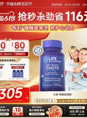 沿寿LIFE还原型辅酶q10男女通用熬夜呵护心脏专利泛醇coq10富里酸