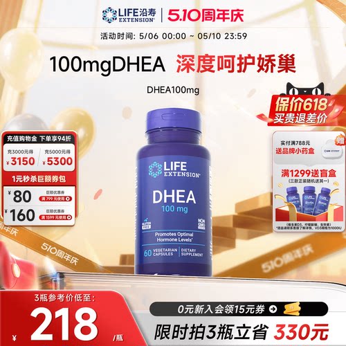 沿寿LIFE高含量DHEA备孕卵巢保养