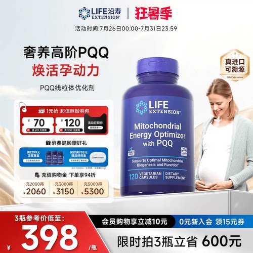 沿寿LIFE线粒体pqq备孕卵子质量
