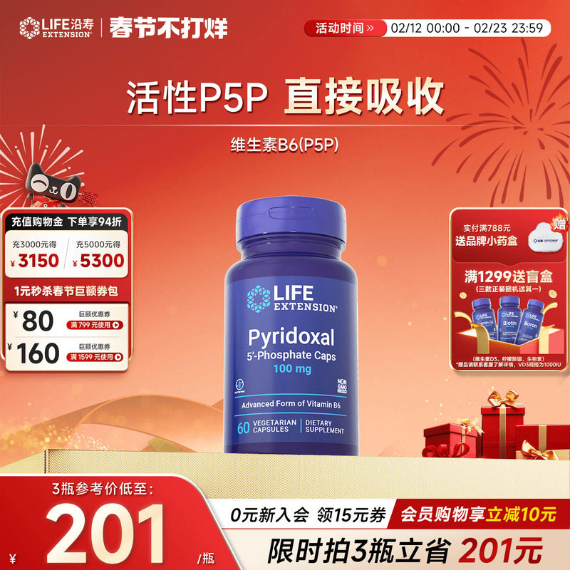 沿寿LIFE维生素b6生物活性磷酸吡哆醛P5P加班熬夜睡眠内服B6片