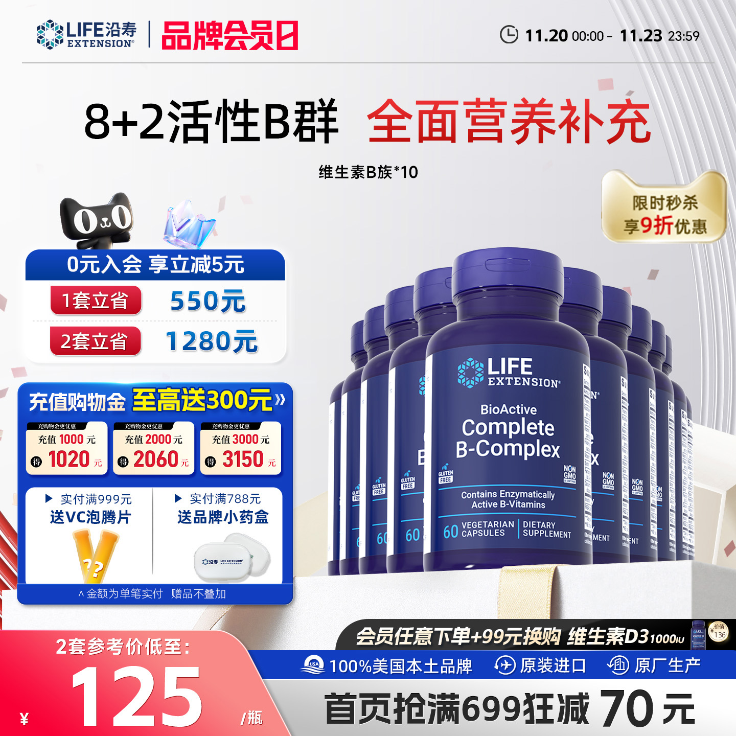 沿寿LIFE复合维生素B族高含量