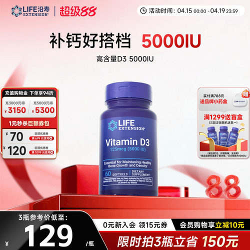 沿寿LIFE活性维生素D3胶囊5000IU