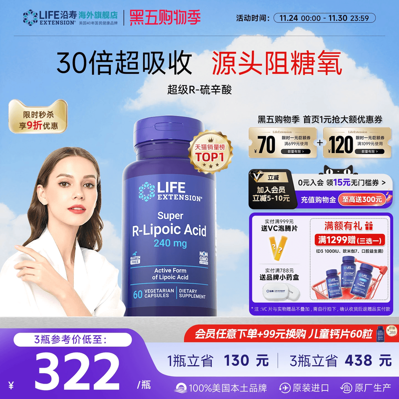 【联系拍现货】沿寿超级R-硫辛酸