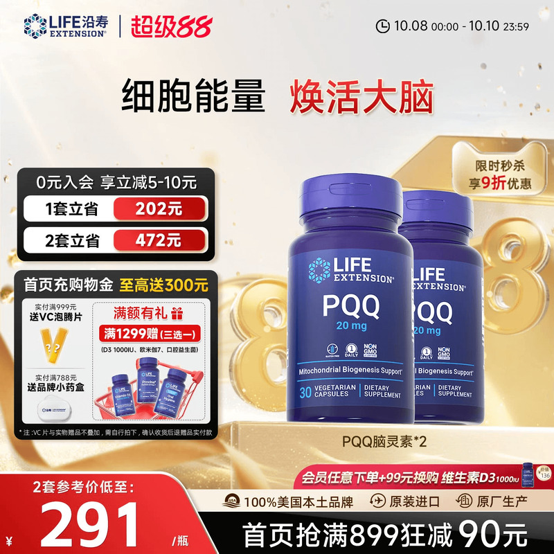 沿寿LIFE高含量PQQ脑活素记忆力