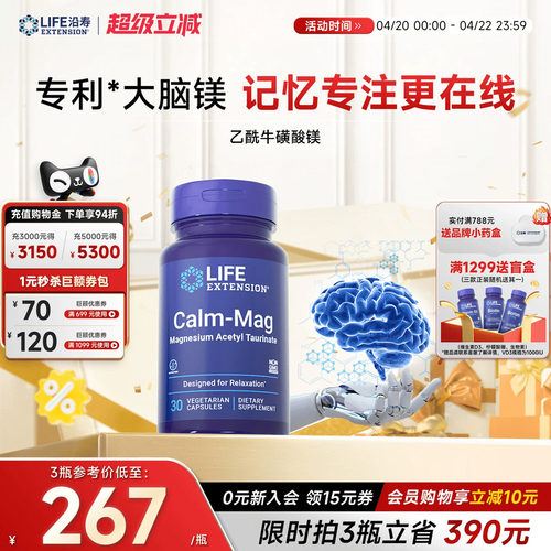 沿寿LIFE乙酰牛磺酸镁专利镁补脑