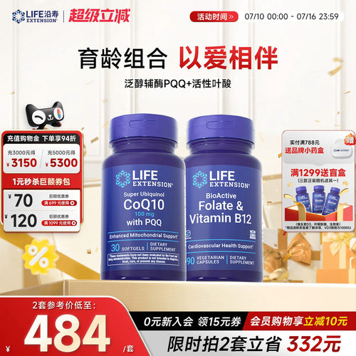 【育龄套盒】辅酶Q10PQQ活性叶酸