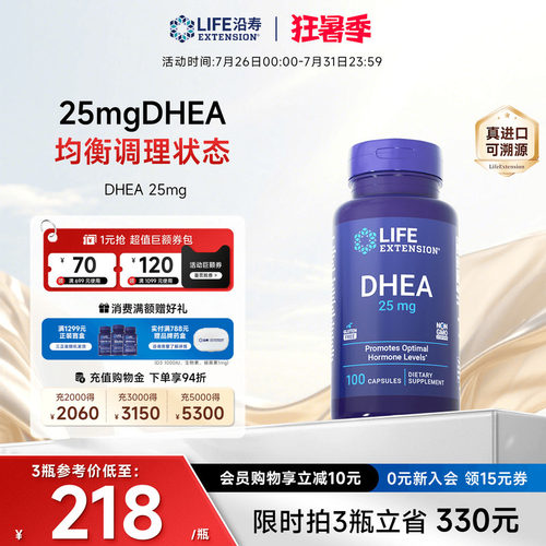 LIFE沿寿DHEA25mg备孕女卵子质量