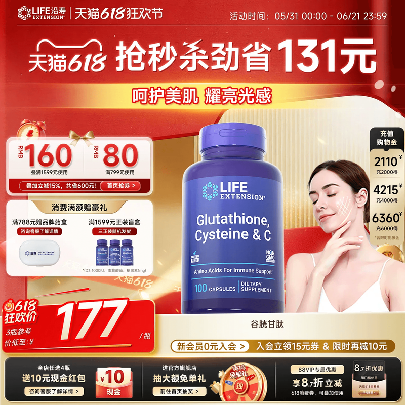 沿寿LIFE谷胱甘肽白美丸内服御氧雪肤麦角硫因全身内调黄黑烟酰胺