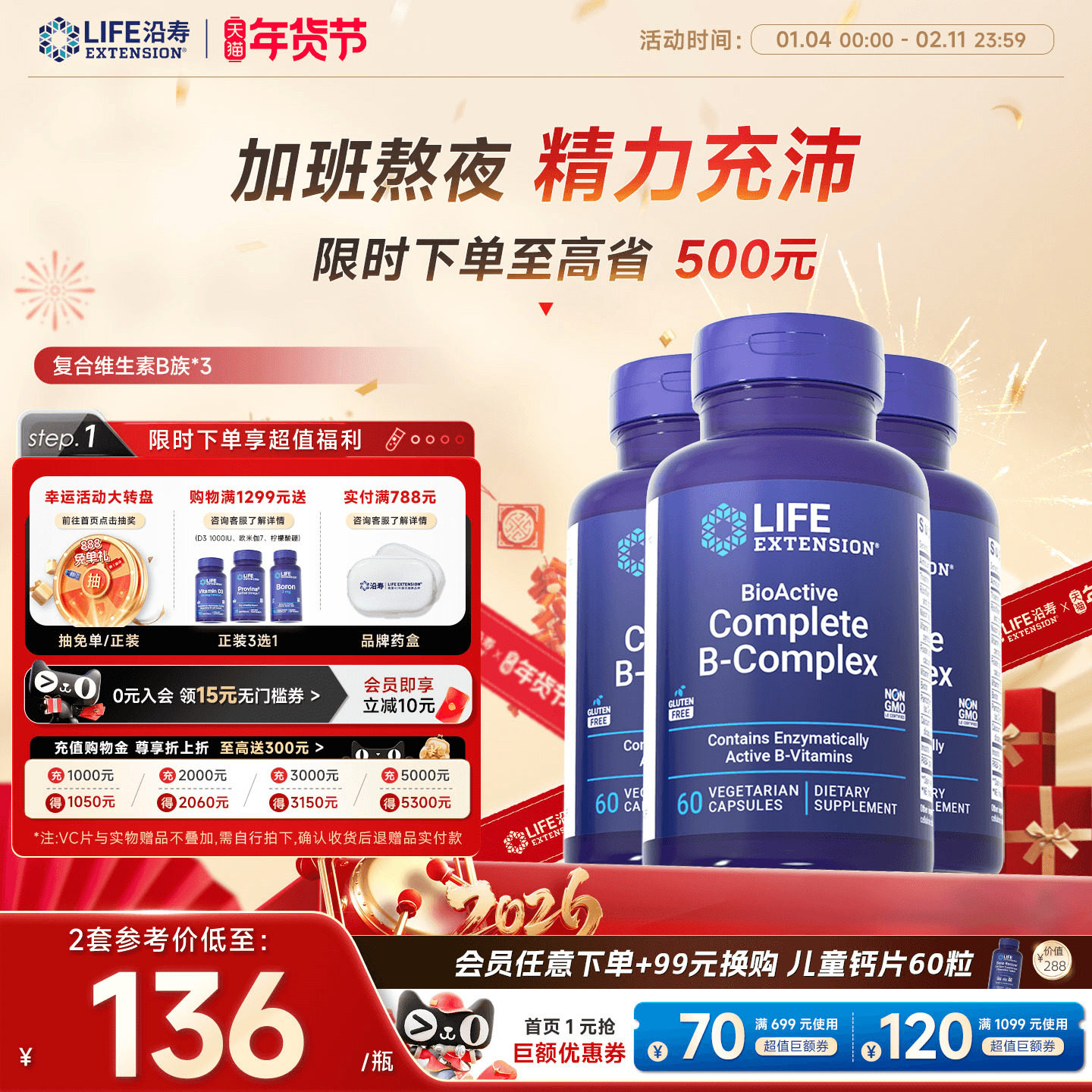 【3瓶】沿寿LIFE复合维生素b族活性高含量多种VB50肌醇叶酸b12b6