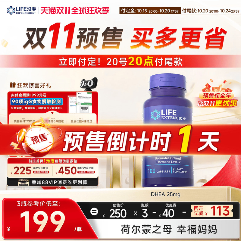 LIFE沿寿DHEA备孕25mg卵泡质量