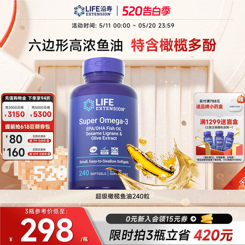 沿寿LIFE深海鱼油4倍omega-3心脑