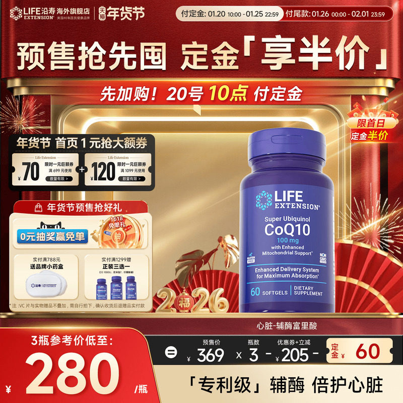 沿寿LIFE还原型辅酶q10专利泛醇coq10富里酸呵护中老年保护心脏,保健食品/膳食营养补充食品,泛醇/泛醌/辅酶Q10,淘宝优惠券,粉丝福利购,淘宝优惠卷