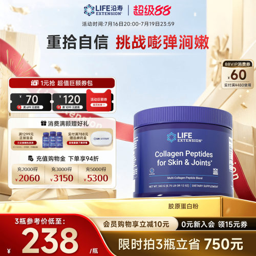 沿寿LIFE胶原蛋白粉旗舰正品