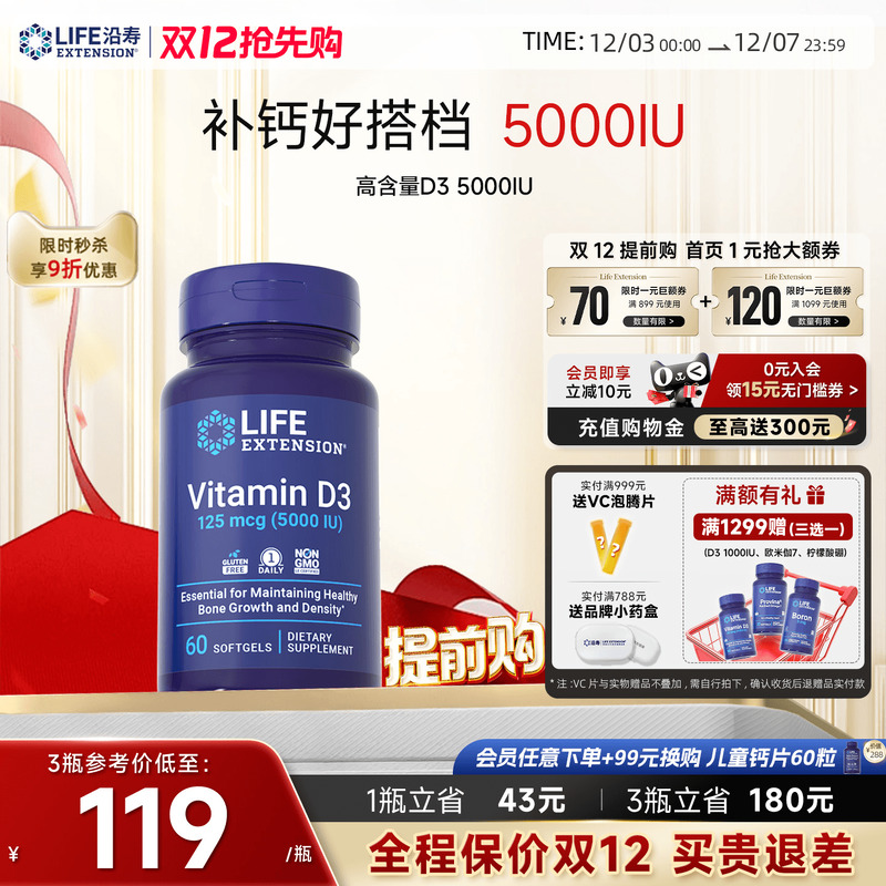 沿寿LIFE维生素D3活性孕前期补钙