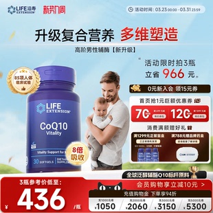 沿寿LIFE育源辅酶q10男性备孕还原型VE番茄红素精质量活力锌硒宝