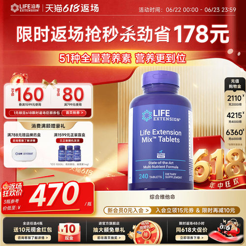 沿寿LIFE高含量MIX复合维生素片