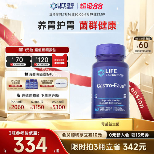 沿寿LIFE养胃益生菌罗伊氏锌肌肽
