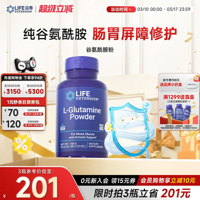 沿寿LIFE谷氨酰胺粉修护肠道屏障