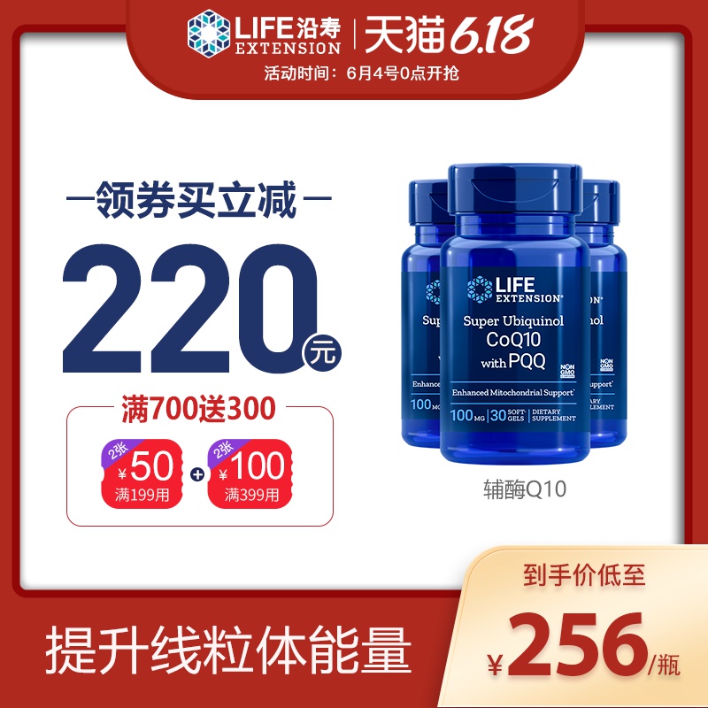 还原型辅酶Q10富里酸CoQ10 PQQ 泛醇心脏保健卵子差