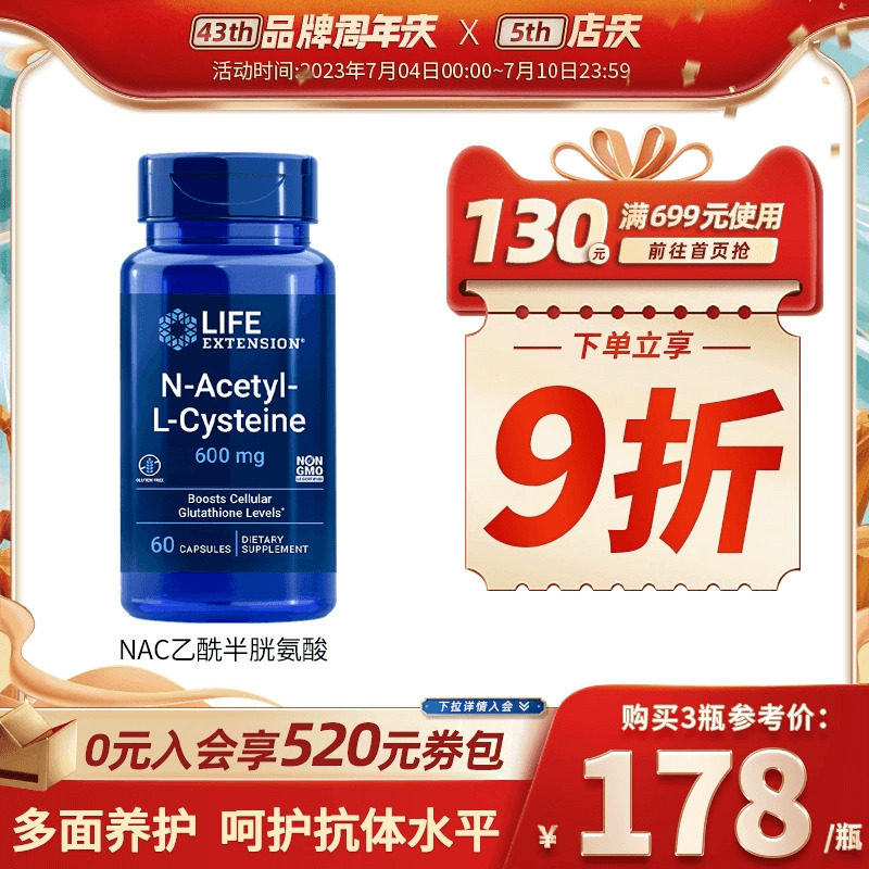 沿寿LIFE乙酰半胱氨酸NAC补充剂桥本氏甲状抵氧片600mg官方旗舰店