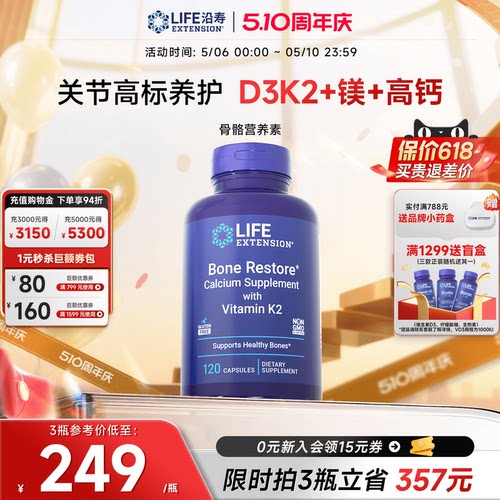 沿寿LIFE专利骨骼营养D3K2钙镁硼