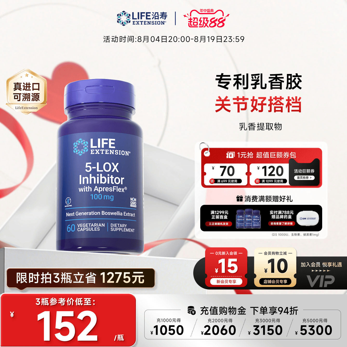 沿寿LIFE乳香提取物专利护关节