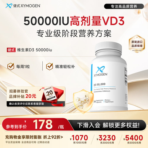 健式XYmogen活性维生素d50000iu