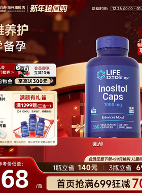 沿寿LIFE高含量myo肌醇胆碱片pcos卵巢卵泡质量女性备孕手性dci