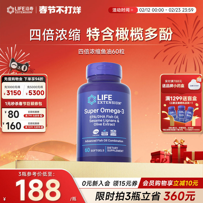 沿寿LIFE深海鱼油4倍欧米伽omega-3嫩肤官方旗舰店正品进口软胶囊