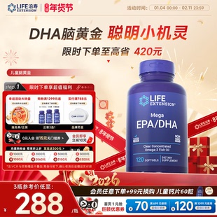 沿寿LIFE儿童脑黄金dha补脑记忆力青少年深海纯鱼油omega3软胶囊