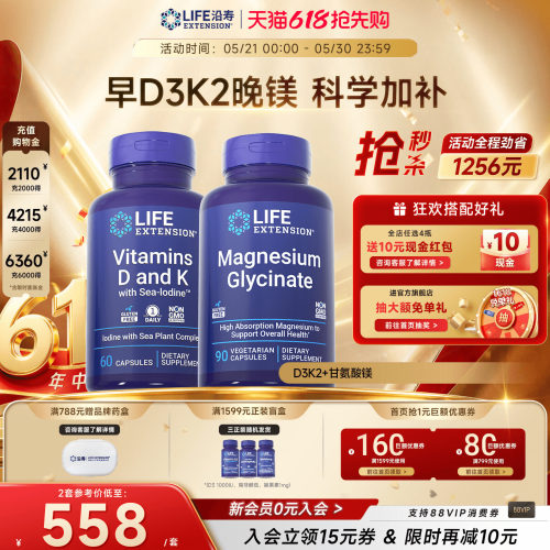 套装：沿寿维生素D3K2+甘氨酸镁