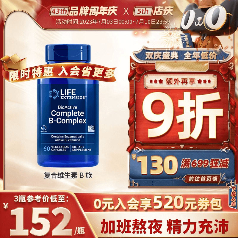 沿寿LIFE复合维生素B族B2多种VB50烟酸肌醇b12b6群进口官方旗舰店