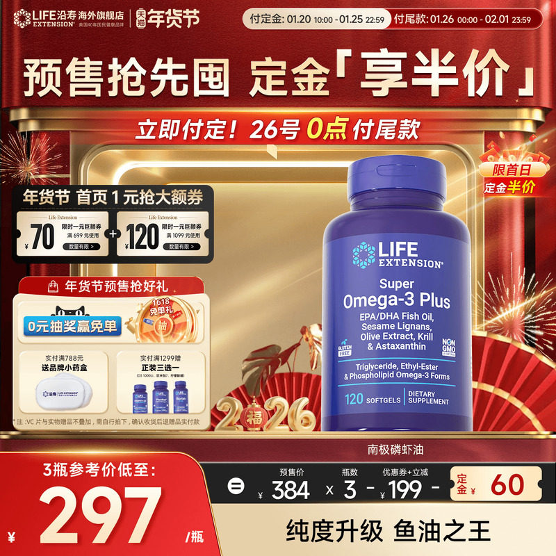 【年货节预售】沿寿LIFE进口南极磷虾油omega3纯净深海鱼油DHA磷,保健食品/膳食营养补充食品,鱼油/深海鱼油,淘宝优惠券,粉丝福利购,淘宝优惠卷