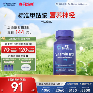 旗舰 沿寿LIFE甲钴胺维生素VB族B12成人营养神经系统活性修复正品