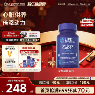 沿寿LIFE泛醇辅酶q10还原型心肌心脏coql0美国进口官方旗舰店30粒