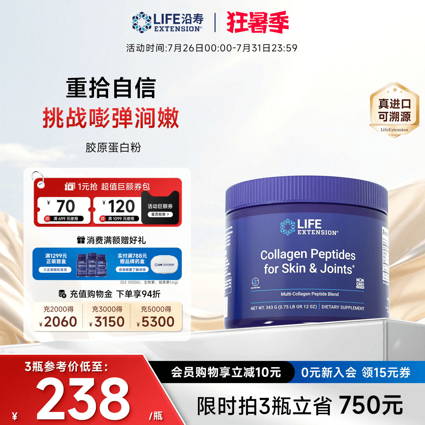 沿寿LIFE胶原蛋白粉旗舰正品