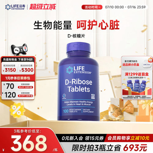 沿寿LIFE专利D-核糖片呵护心脏肌