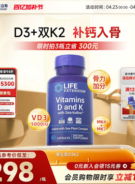沿寿LIFE活性维生素D3K2胶囊成人中老年MK7补钙健康骨骼VDmk4钙片