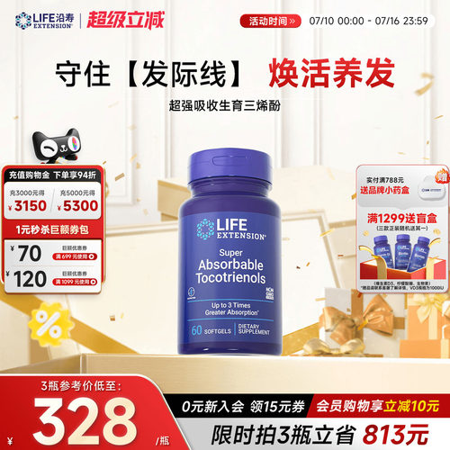 沿寿LIFE维生素E生育三烯酚