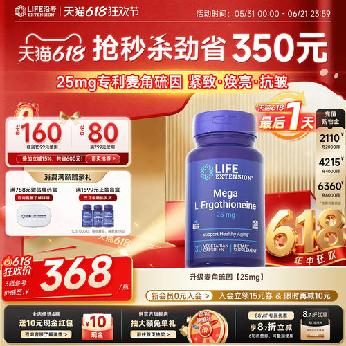 沿寿LIFE麦角硫因25mg高纯度口服