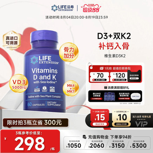 沿寿LIFE维生素D3K2补钙入骨备孕