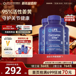 沿寿LIFE超级生物姜黄素胶囊高含量关节肝脏解酒非黑胡椒 3瓶