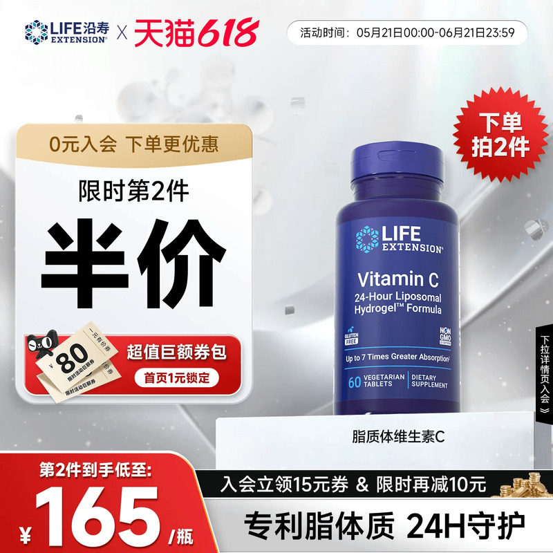 沿寿LIFE脂质体VC片高浓度维生素C营养儿童成人助免疫抵抗好吸收