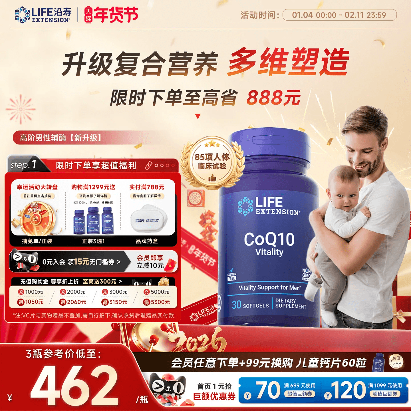 沿寿LIFE育源辅酶q10男性备孕还原型VE番茄红素精质量活力锌硒宝