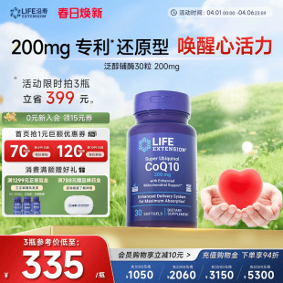 进口 沿寿LIFE辅酶q10还原型200mg高含量泛醇coq10护心脏美国原装