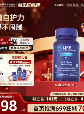 沿寿LIFE肠胃益生菌GI肠道功能紊乱成人双歧杆菌IBS广谱4种噬菌体
