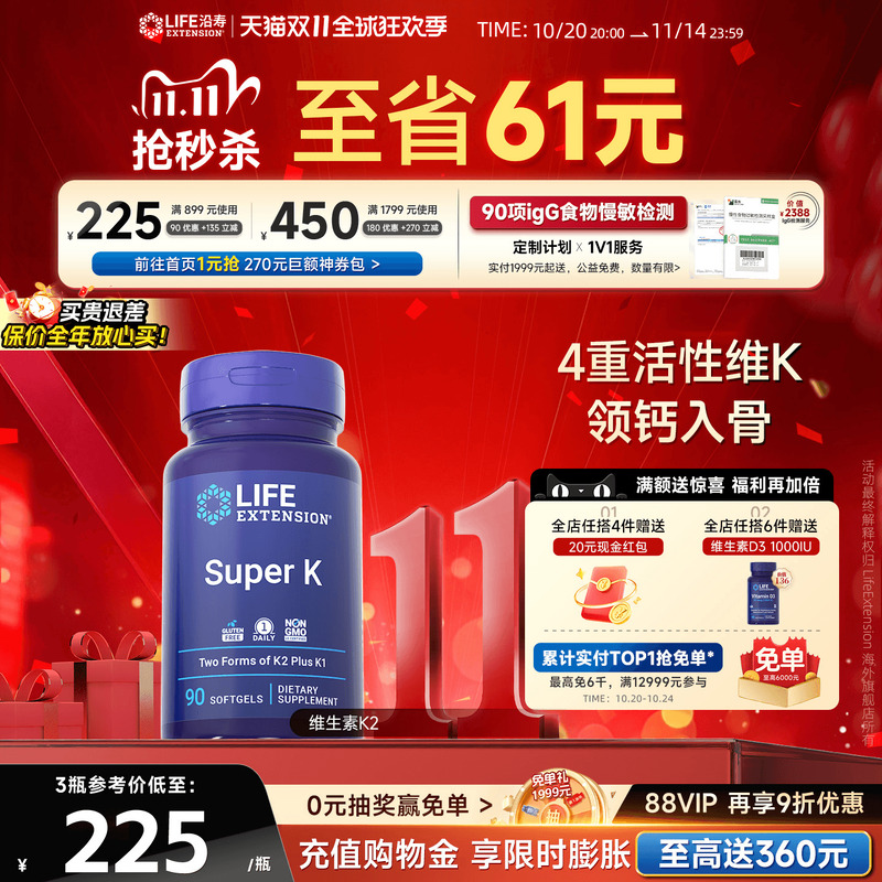 沿寿LIFE维生素K2K1钙片MK4+7+VC