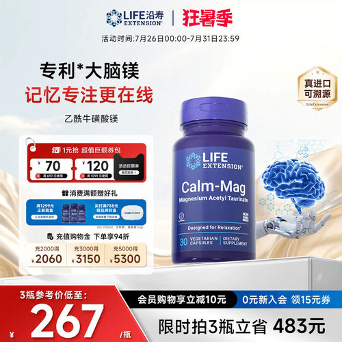 沿寿LIFE乙酰牛磺酸镁专利镁补脑